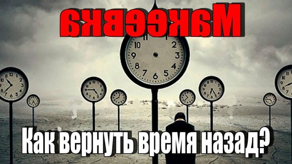 Обои на телефон время не вернуть назад