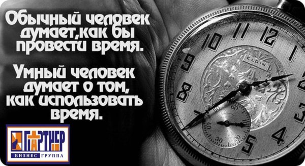 Мотивация время