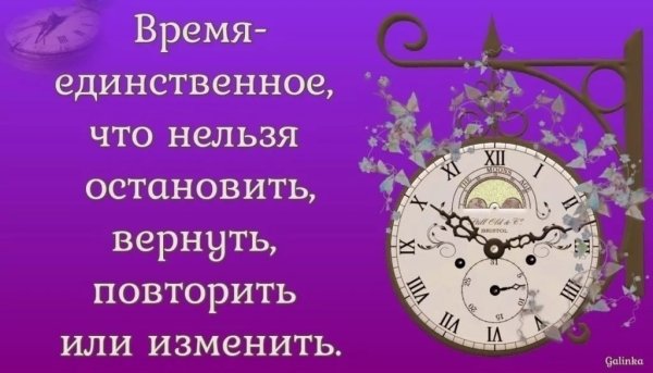 Время не вернуть
