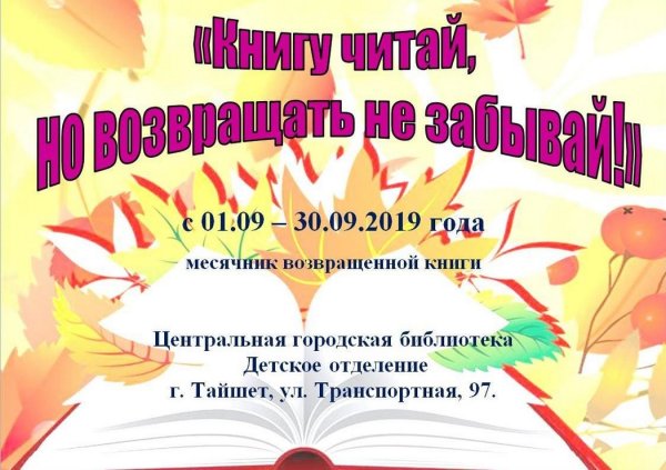 Верните книги в библиотеку