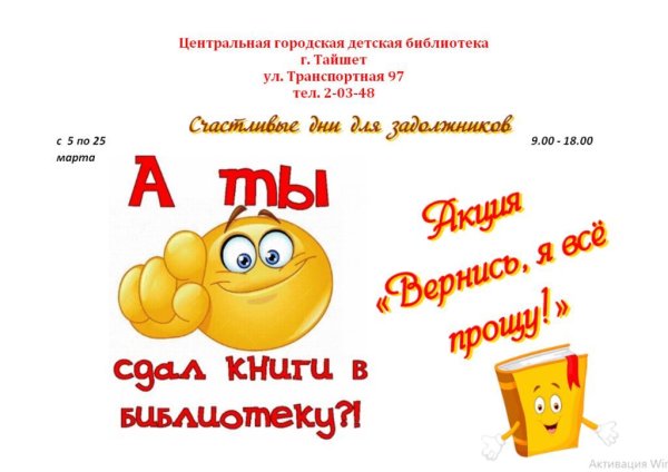 Акции по возвращению книг в библиотеку