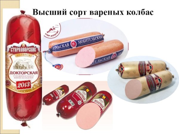 Колбаса вареная высший сорт