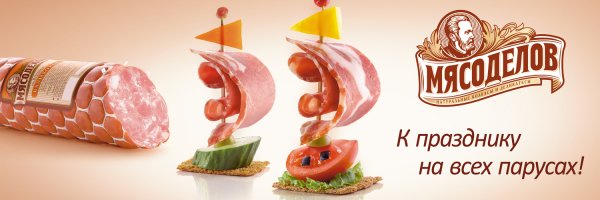 Креативная реклама колбасы