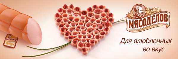 Реклама колбасы