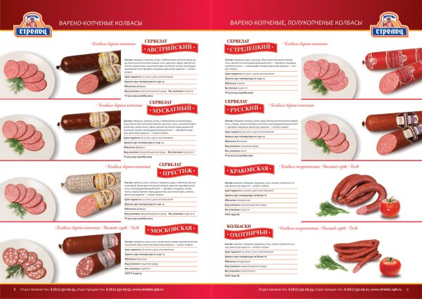 Каталог колбасы