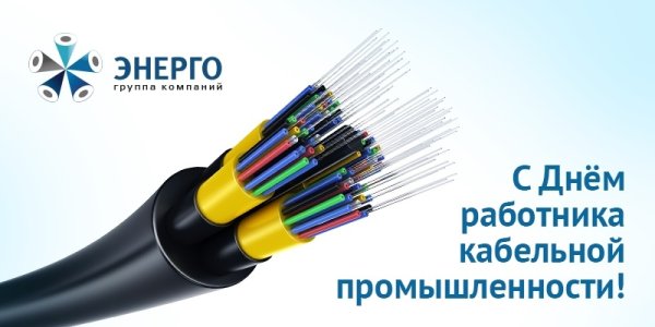 Работник кабельной промышленности