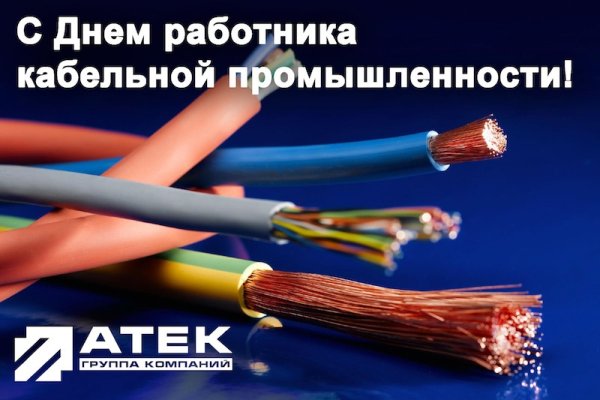 День работника кабельной продукции