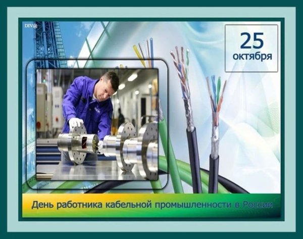 Работник кабельной промышленности