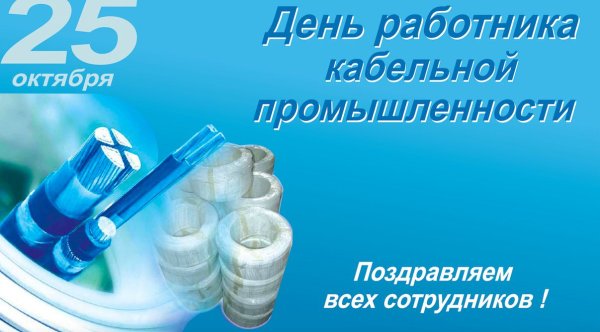 Работник кабельной промышленности