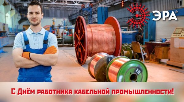 Работник кабельной промышленности
