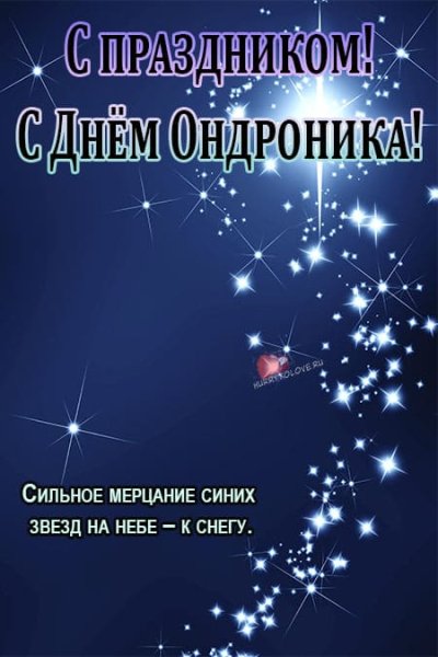 Андрон Звездочет 25 октября
