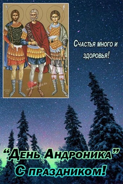 Народный праздник Андрон Звездочет