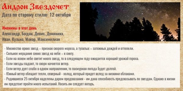 Андрон Звездочет народный календарь