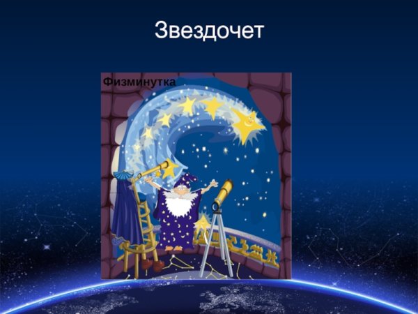 Загадка про звездочета для детей