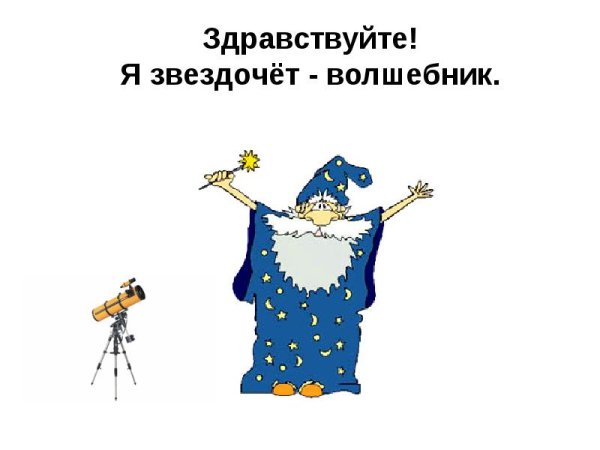 Здравствуй волшебник