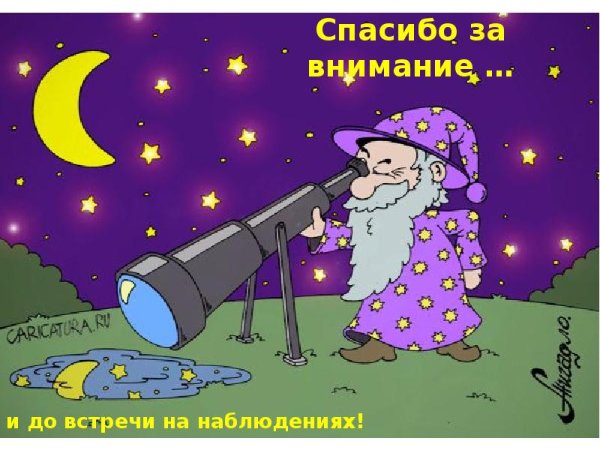 Звездочет астроном