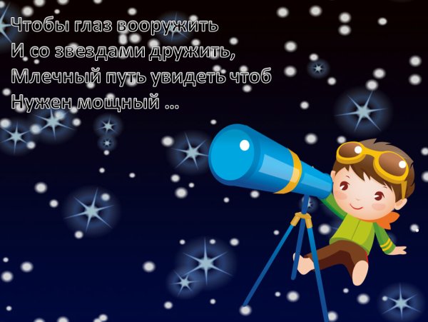 Стихи о космосе для детей