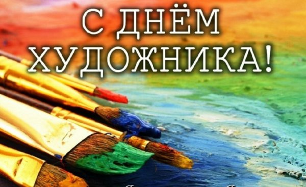 Международный день худ