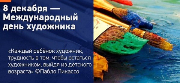 Международный день художника