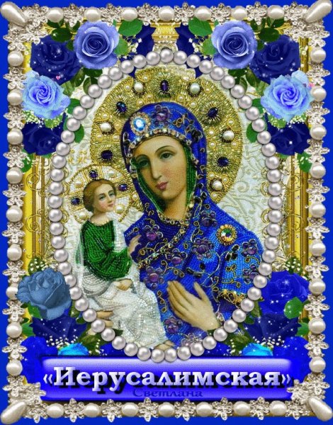 25 Октября празднование Иерусалимской иконы Божией матери