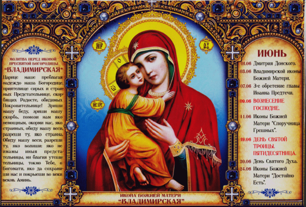 Молитва Владимирская икона Божией матери молитва