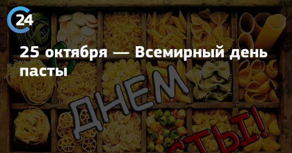 Всемирный день макарон 25 октября