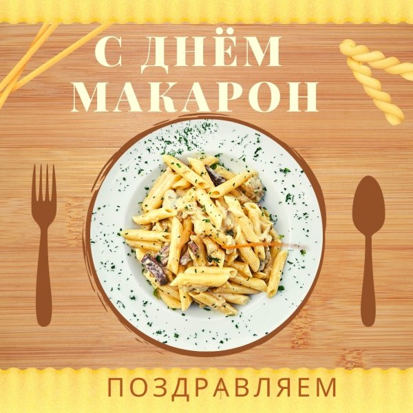 25 Октября день макарон картинки