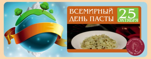 Всемирный день макарон