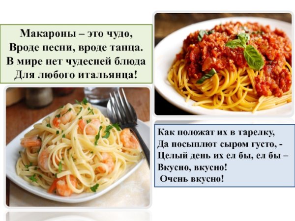 День спагетти