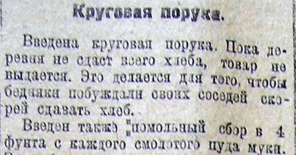 Круговая порука в СССР