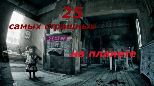 Самый мрачный день