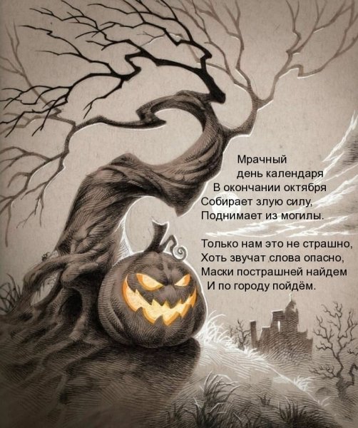 Хэллоуин арт