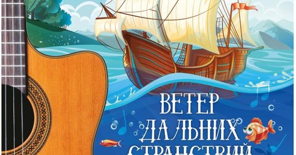 Вестер дальних странствий