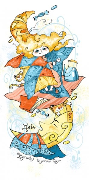 День кутания в пледы 26 октября