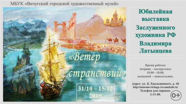 Ветер странствий