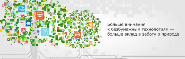 Российский день без бумаги картинки