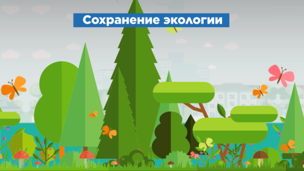 Экология - день без бумаги