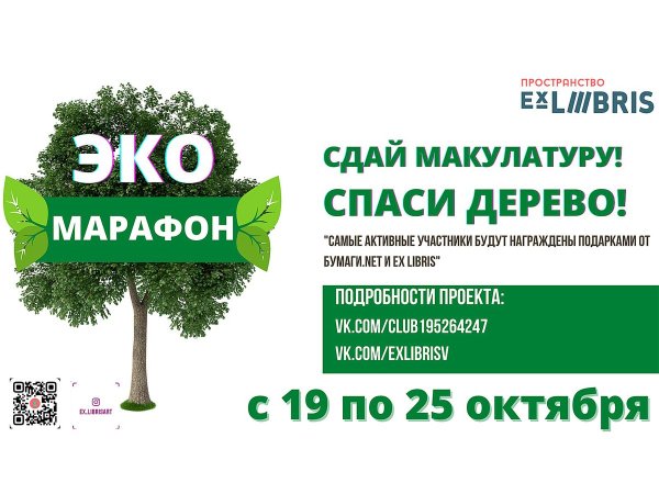 Спаси дерево