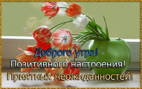 Поздравления с днём приятных неожиданностей