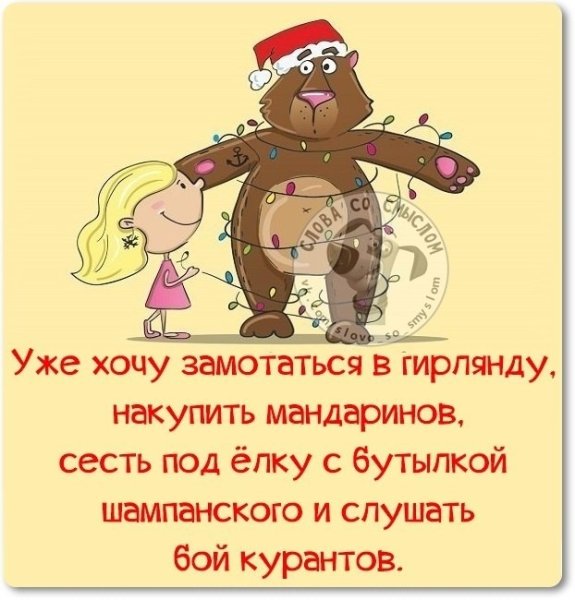 Смешные новогодние фразы