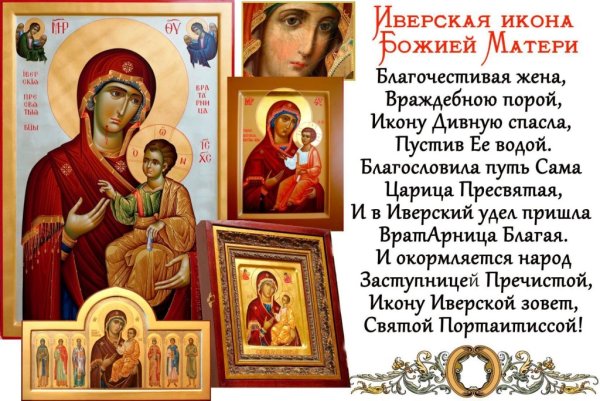 Иверская икона Божией матери празднование