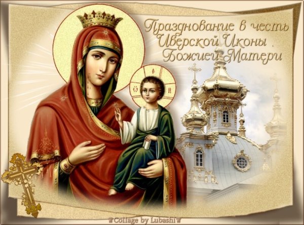 Открытки с Иверской иконой Божией матери