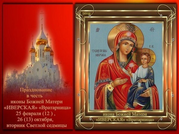 День Иверской иконы Божией матери 2022
