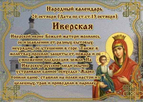 Иверская икона Божией матери праздник 26 октября