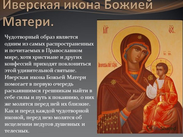 Иверская икона Божией матери праздник 2020