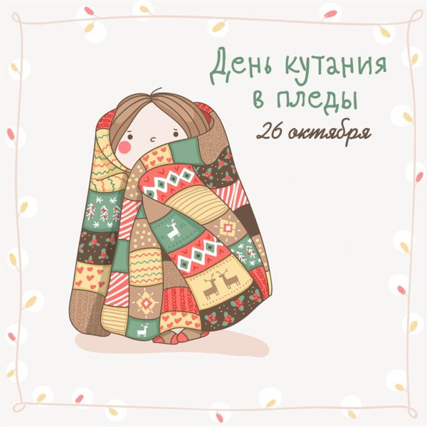 Одеяло арт рисунок