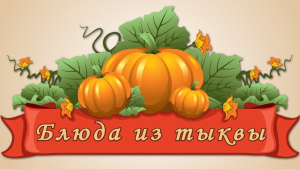 Веселые стишки о тыкве