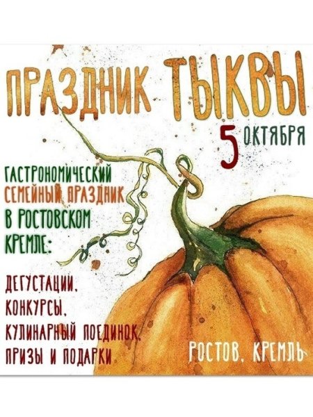 Мероприятия ко Дню тыквы