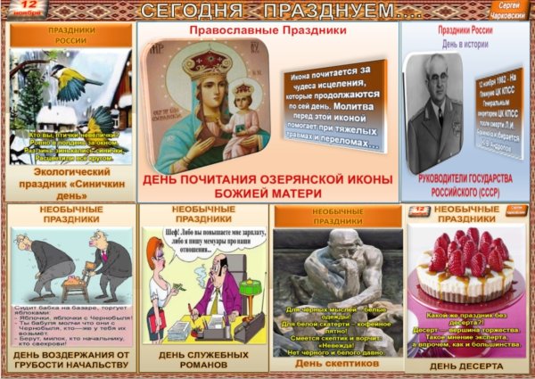 Какой сегодня праздник