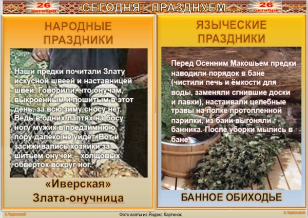 Гиф Злата онучница (банное обиходье)